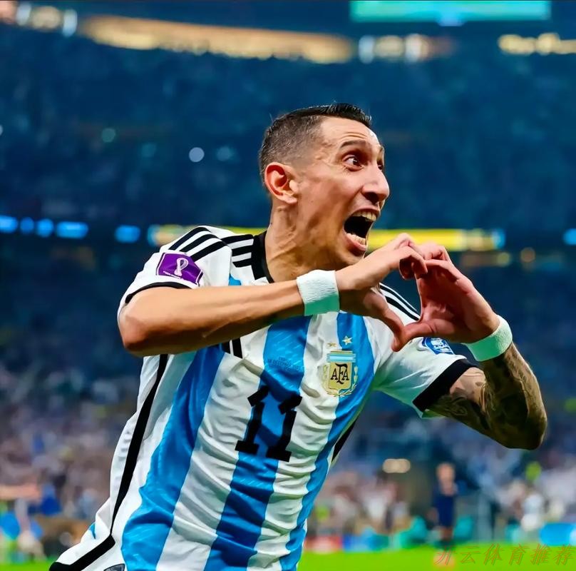 开云体育下载中心：迪马利亚出席致敬活动婉拒再战世界杯