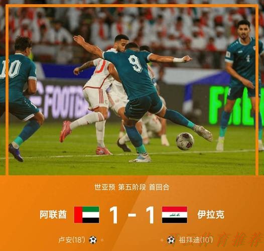 开云体育：世预赛亚洲区大结局！伊拉克读秒点球绝杀，距世界杯只差一步