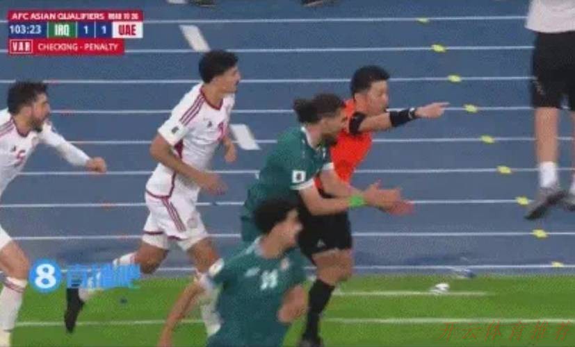 开云体育：世预赛亚洲区大结局！伊拉克读秒点球绝杀，距世界杯只差一步